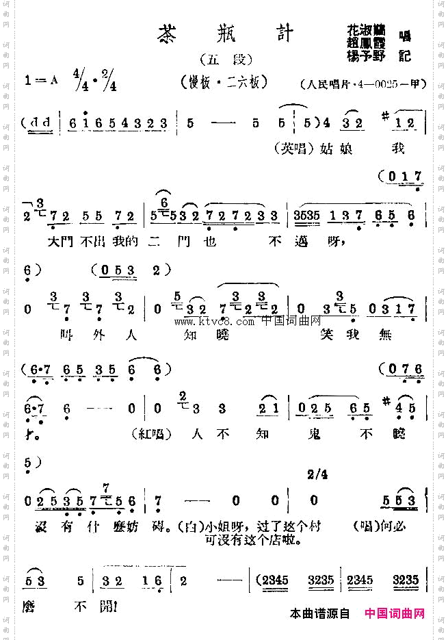 茶瓶记选段五