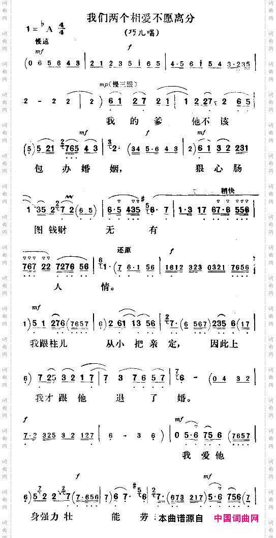 我们两个相爱不愿离分