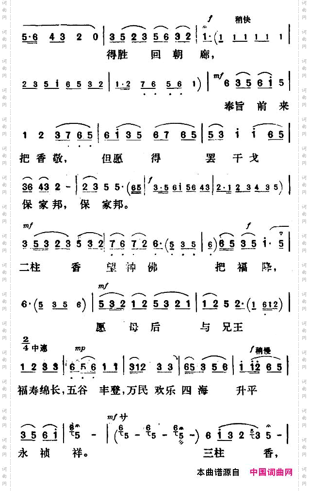 降香_《三看御妹刘金定》刘金定唱段