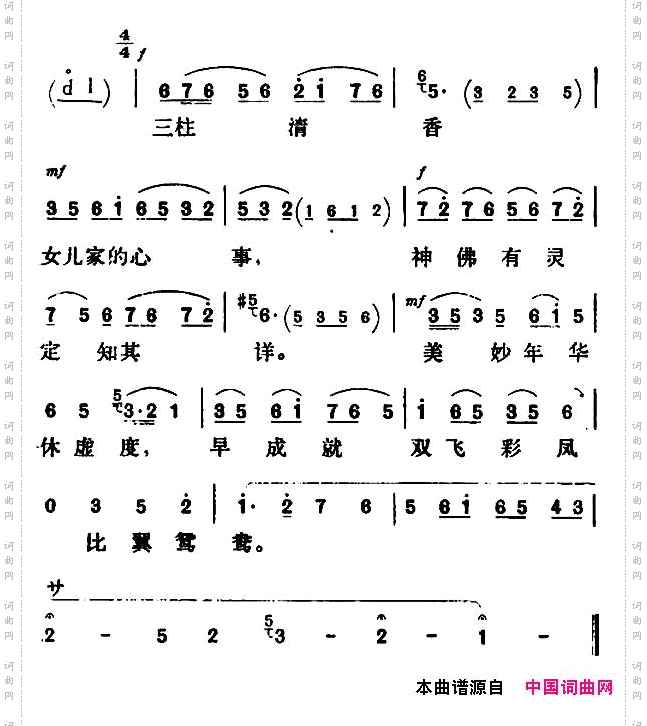 降香_《三看御妹刘金定》刘金定唱段