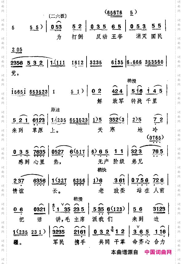 草原上《一捧盐》选段