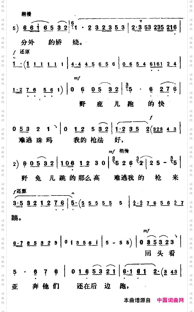 驰骋在草原上射猎逍遥《金沙江畔》珠玛唱段