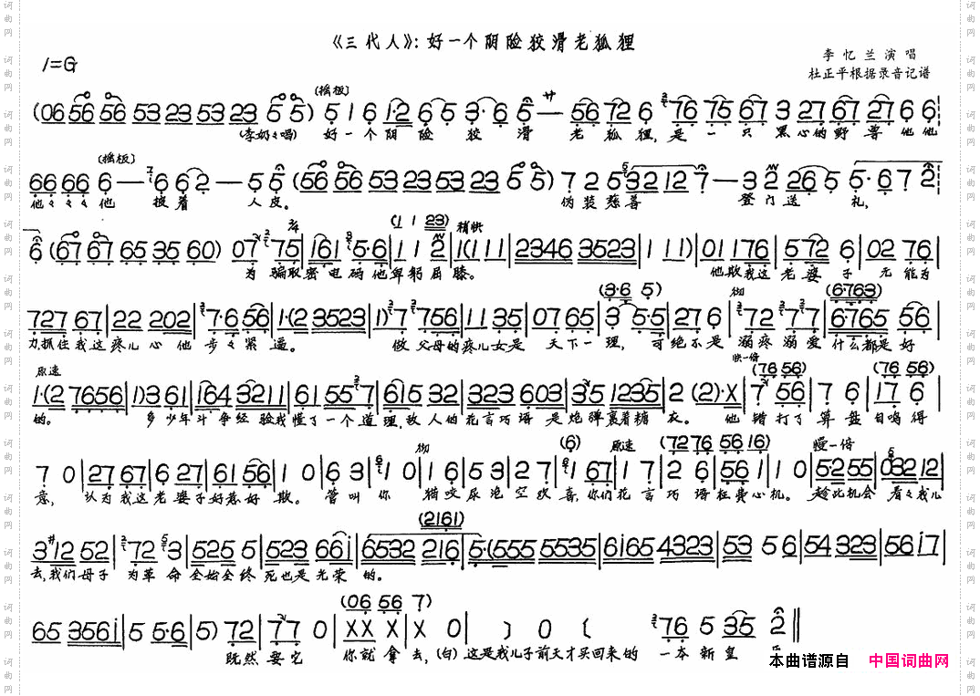 三代人——好一个阴险狡猾老狐狸