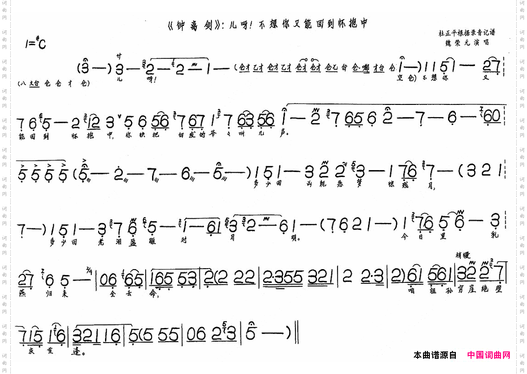 钟离剑——儿呀！不想你又能回到怀抱中