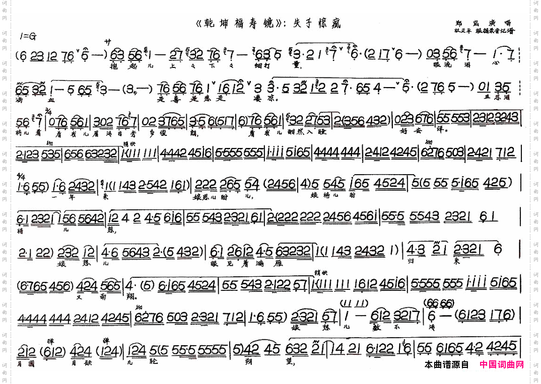 乾坤福寿镜——失子惊疯