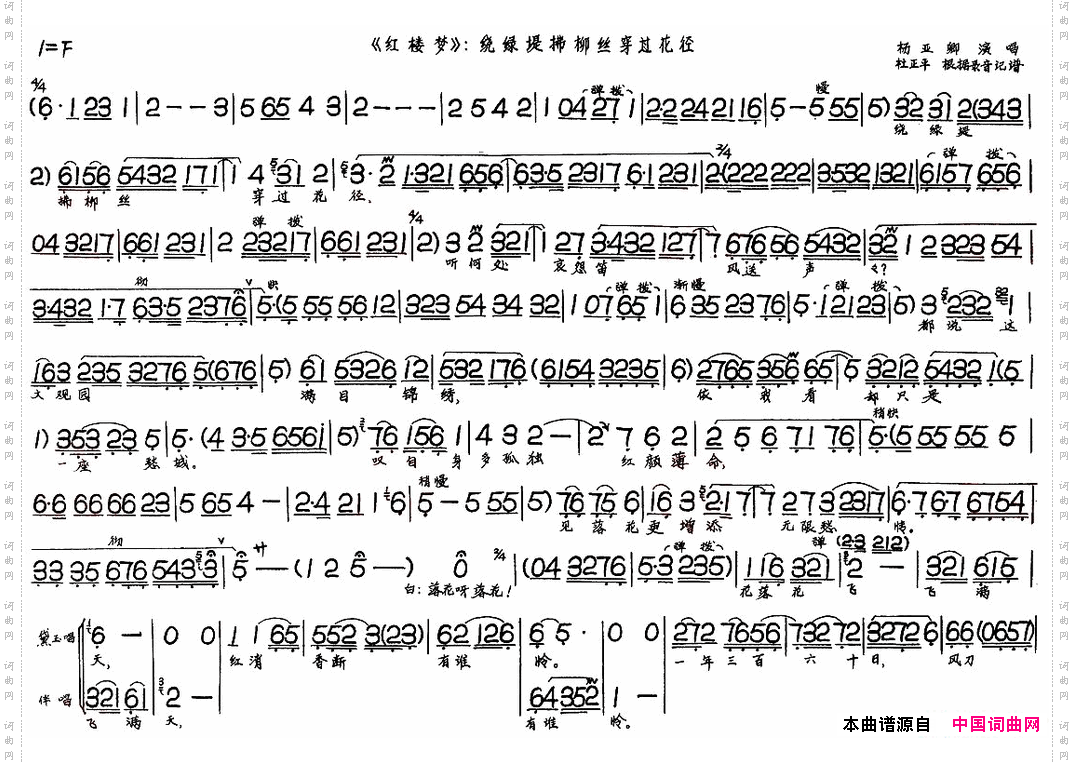 红楼梦——绕绿堤拂柳丝穿过花径