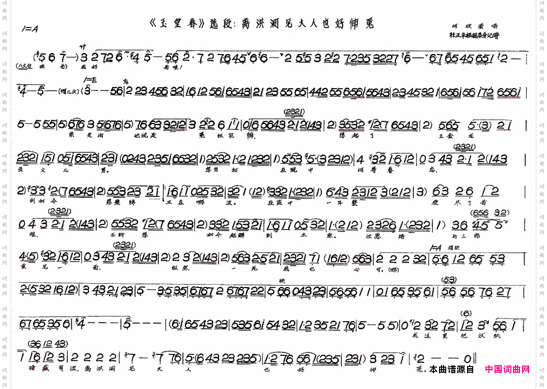 玉堂春——离洪洞见大人也好伸冤