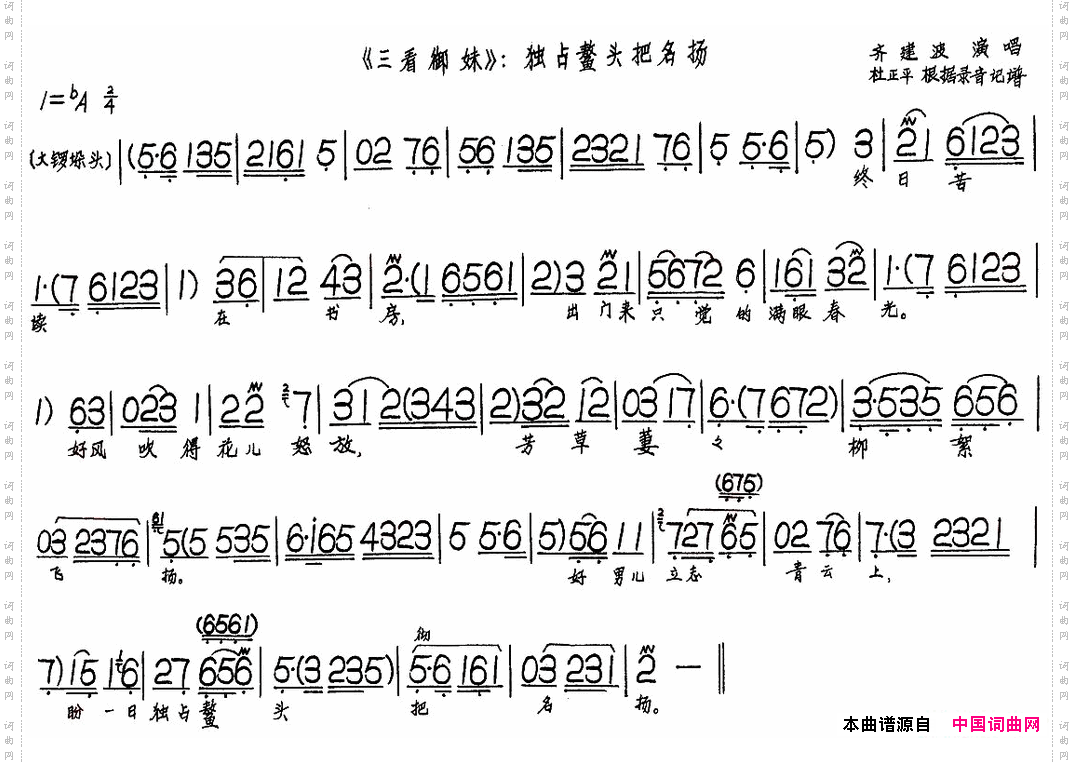 独占鳌头把名扬_三看御妹