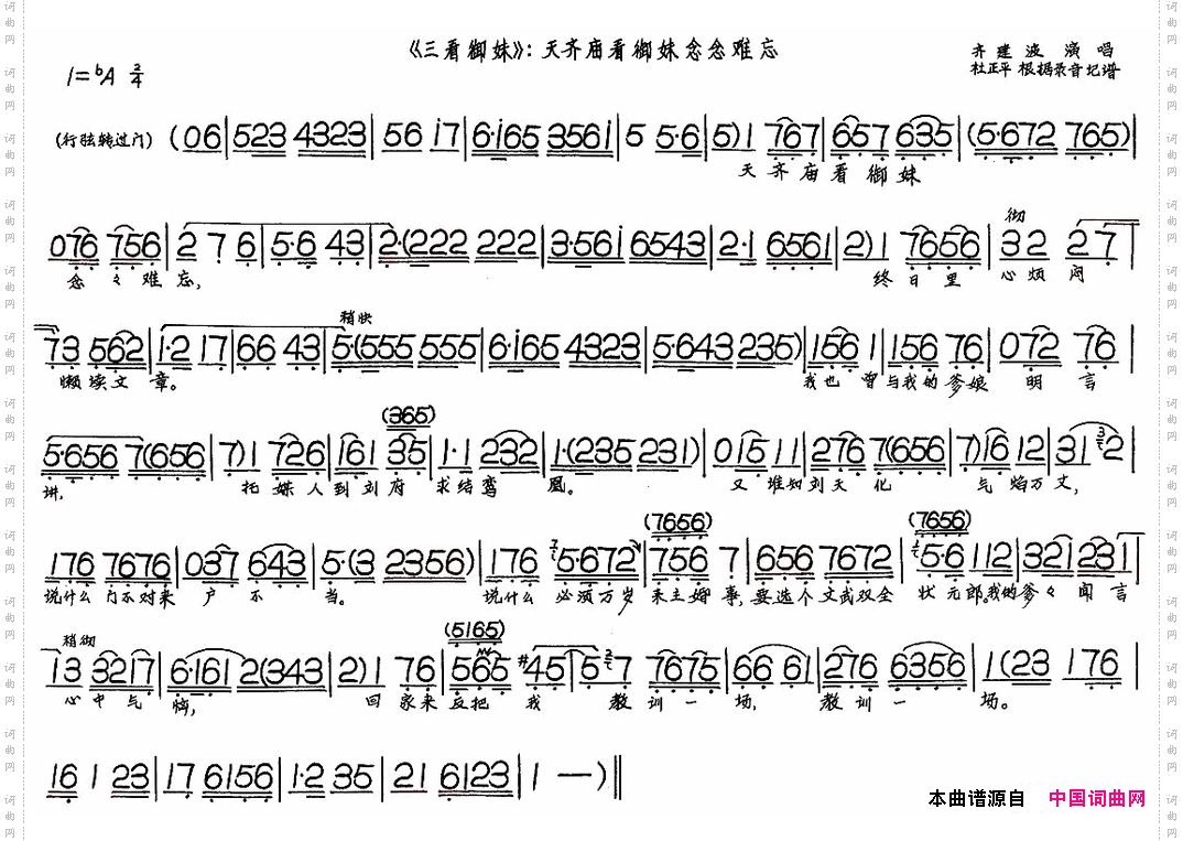 天齐庙看御妹念念难忘_三看御妹