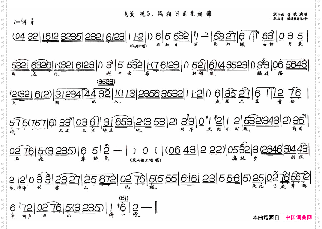 梁祝——风和日丽花如锦