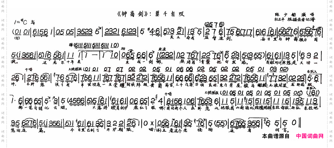 钟离剑——莫千自叹