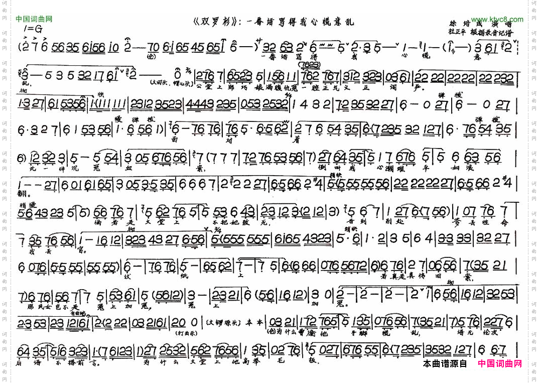 双罗衫——一番话骂得我心慌意乱