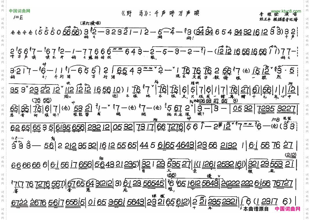 野马——千声呼万声唤
