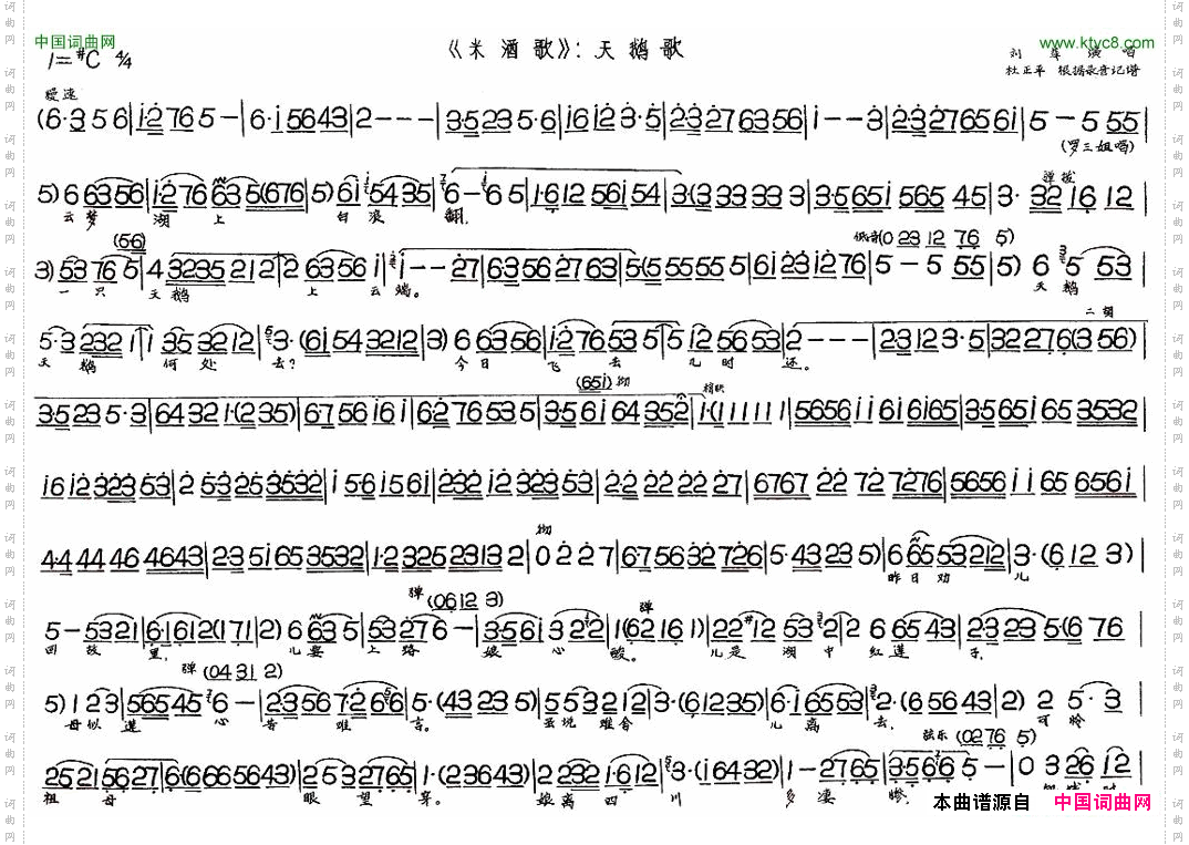 米酒歌——天鹅歌