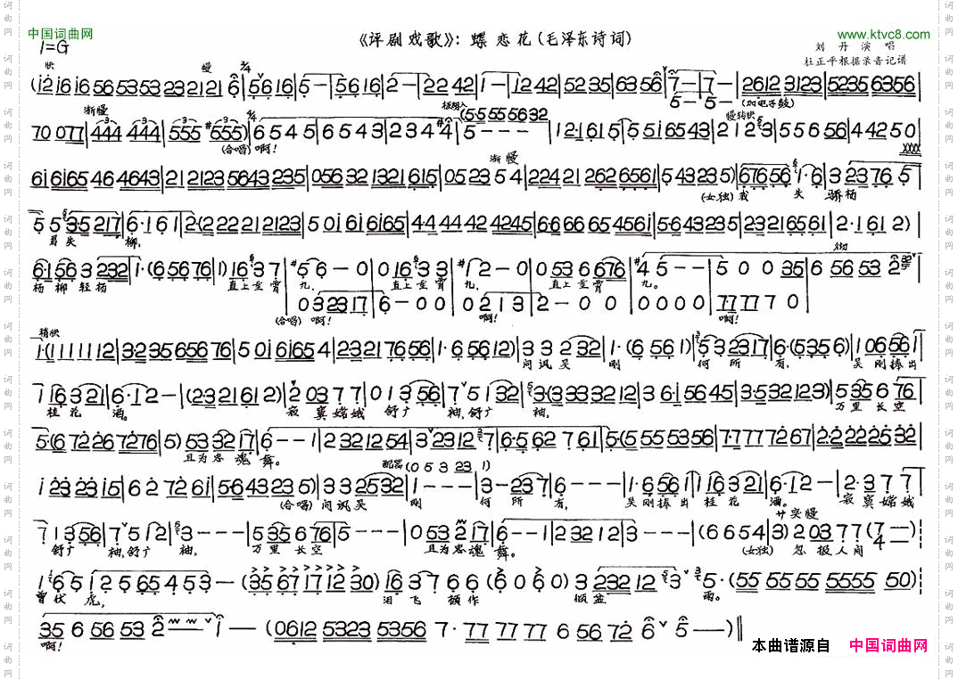评剧戏歌——蝶恋花毛泽东诗词