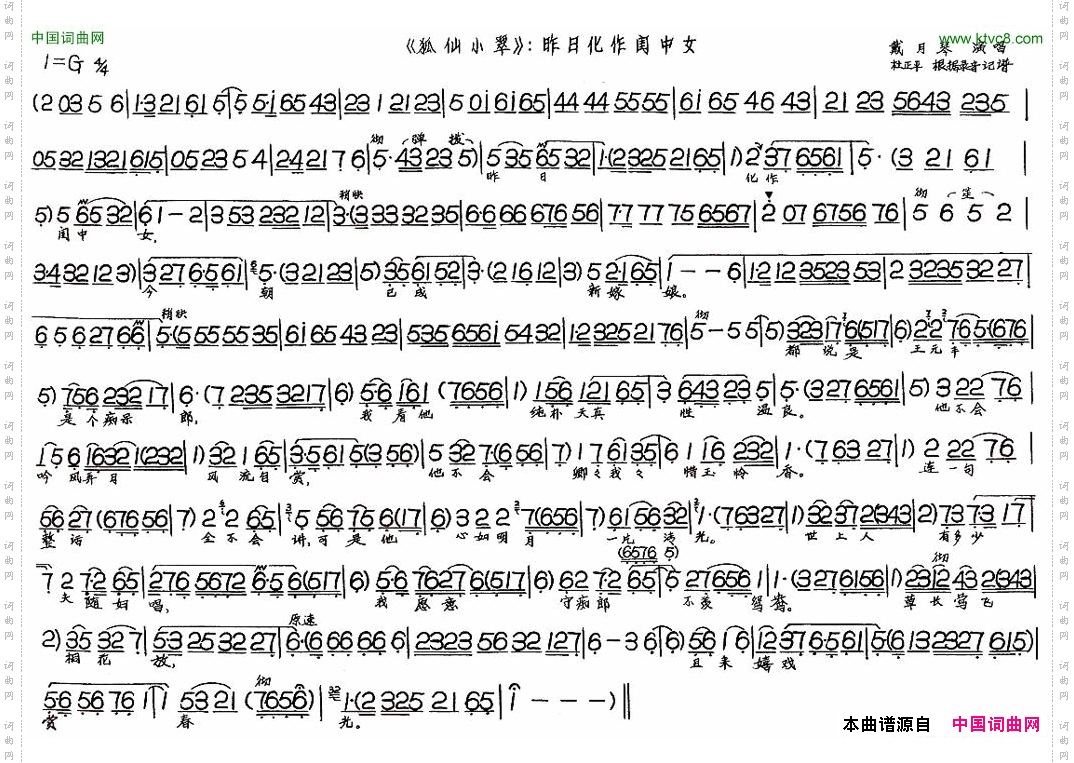 狐仙小翠——昨日化作闺中女