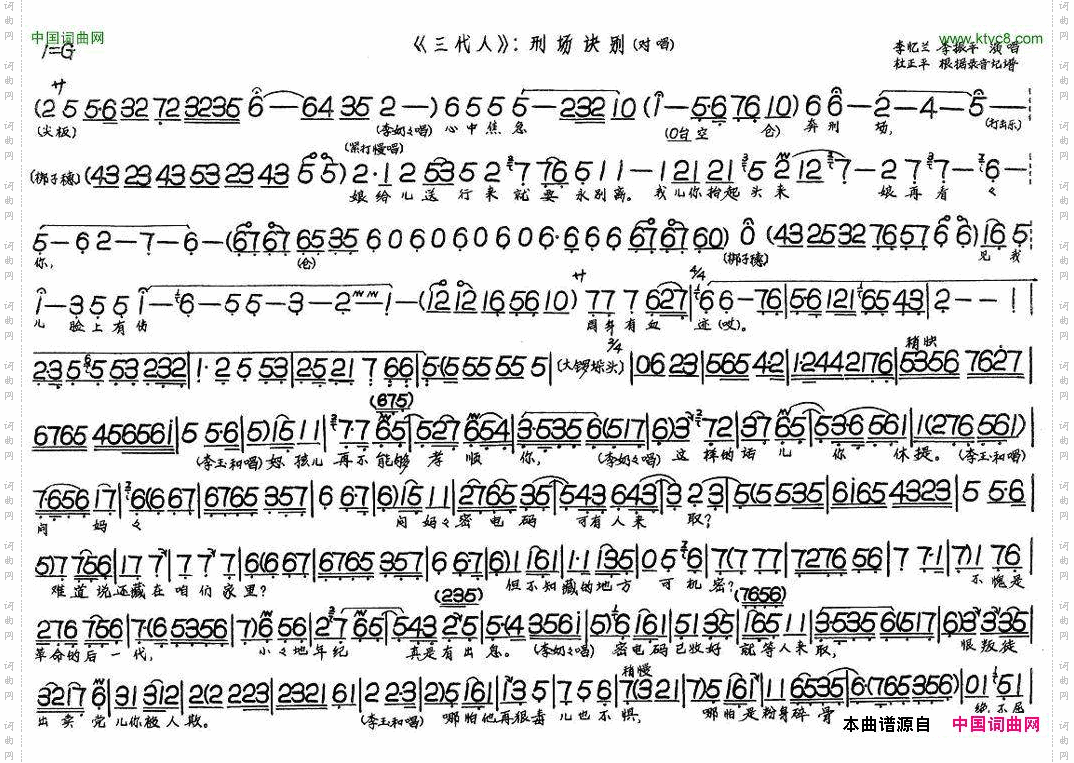 三代人——刑场诀别