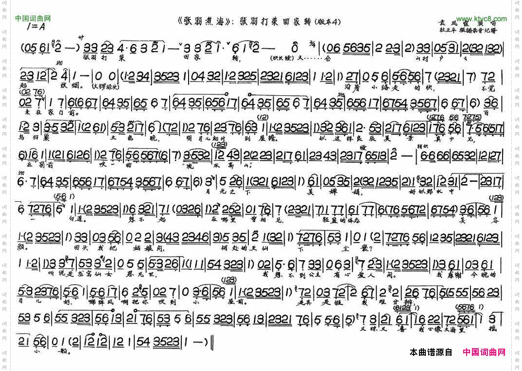 张羽打柴回家转_张羽煮海版本4