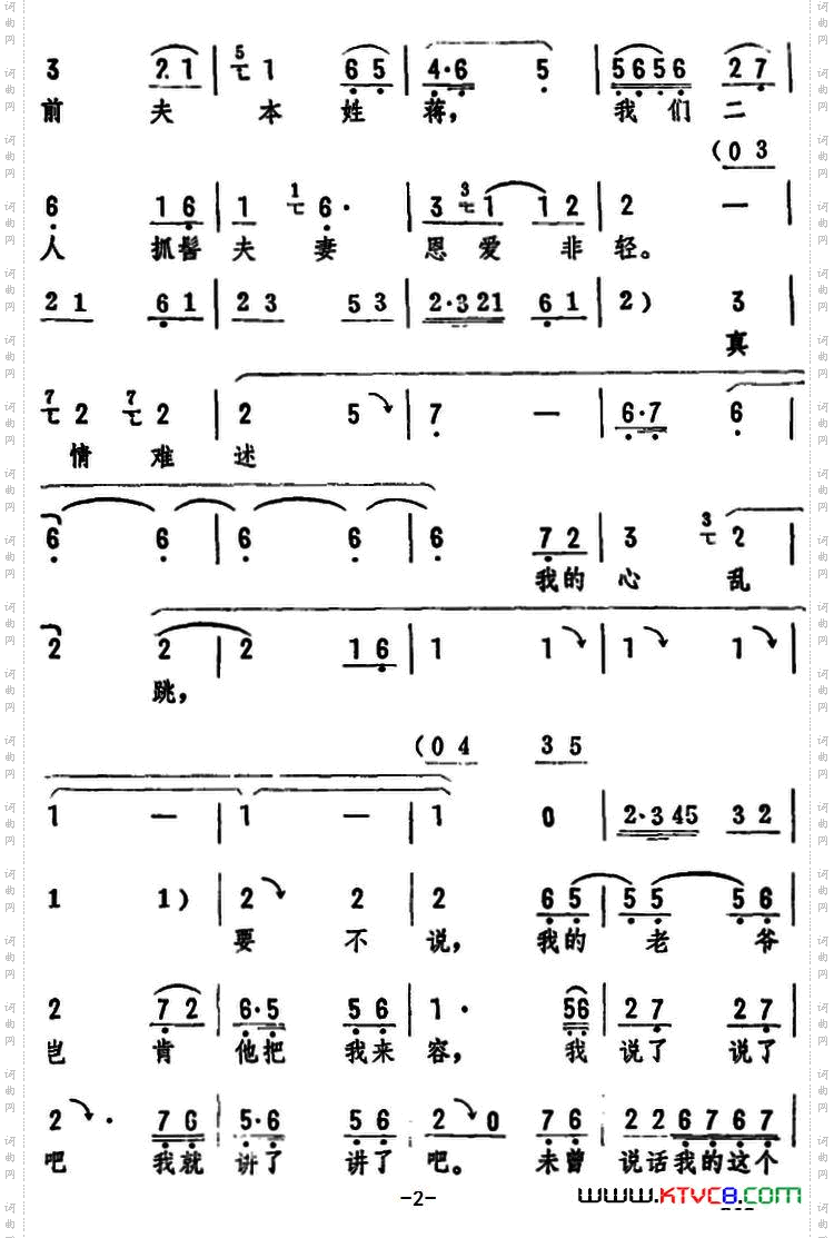 老爷容我禀实情《珍珠衫》选段