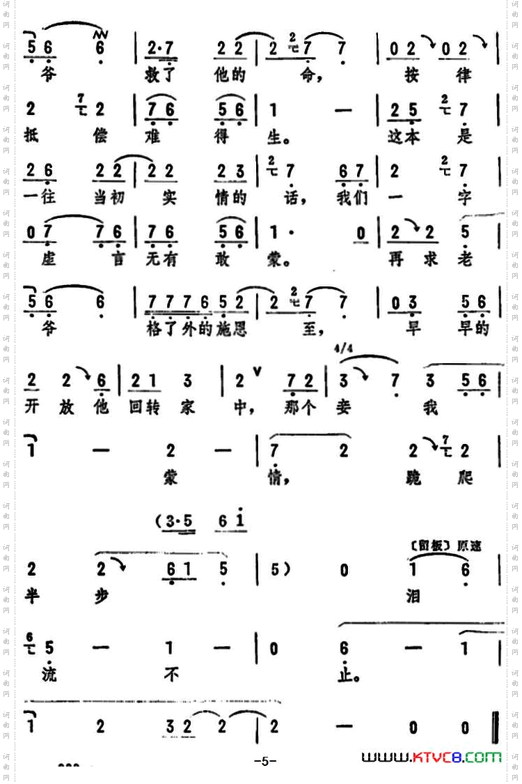 老爷容我禀实情《珍珠衫》选段