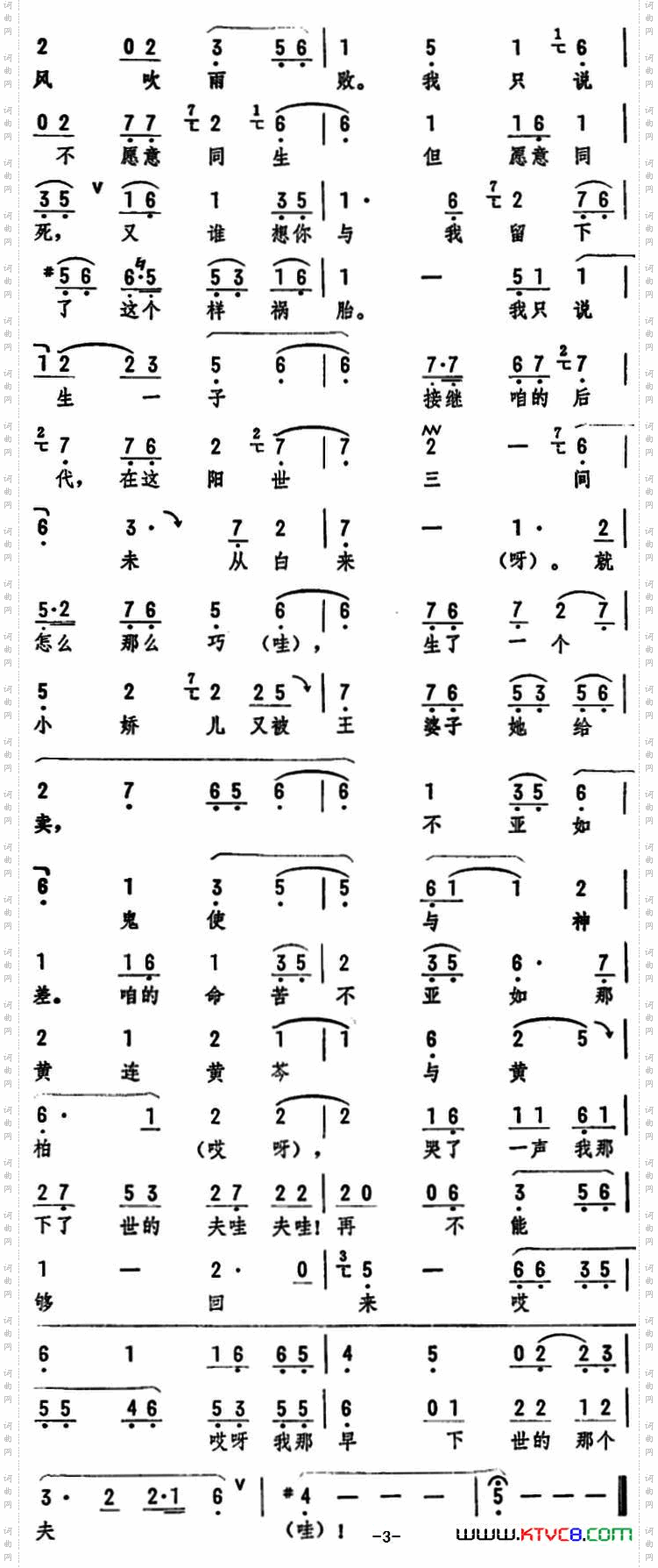 听她言泪满腮《桃花庵》选段