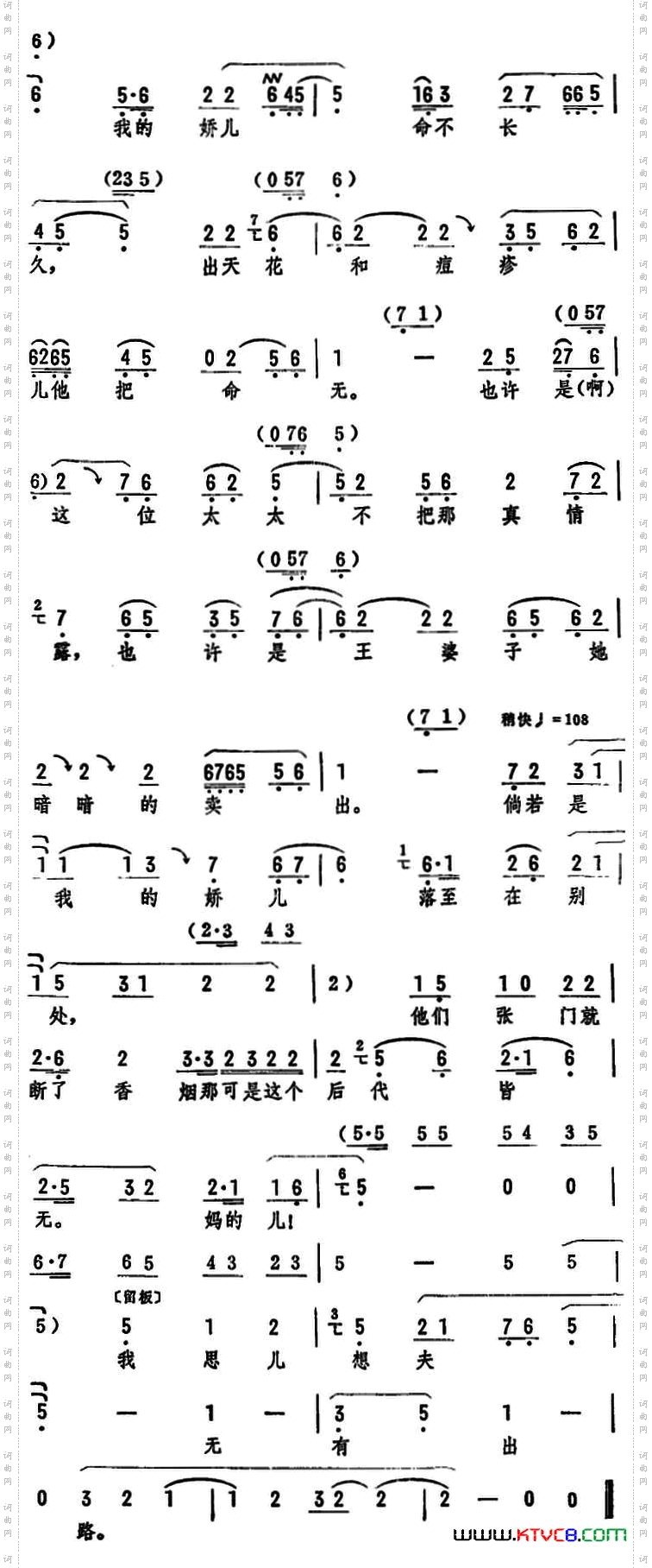 闻听太太述其故《桃花庵》选段