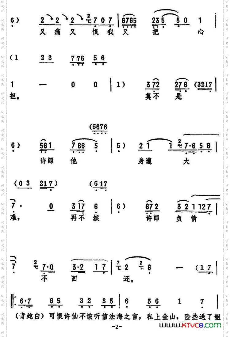 恨法海他把好夫妻活活拆散_《白蛇传》选段