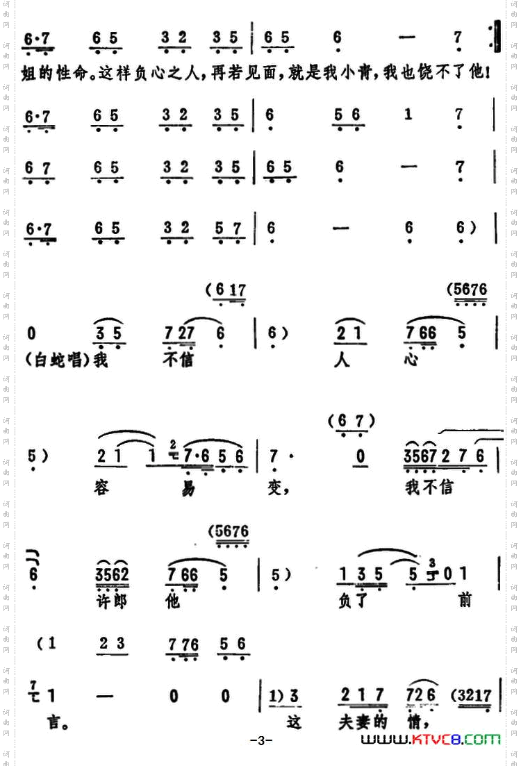 恨法海他把好夫妻活活拆散_《白蛇传》选段
