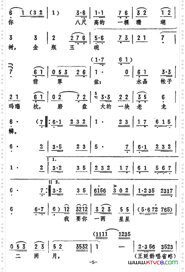 暗骂一声无道的君《杨八姐游春》选段