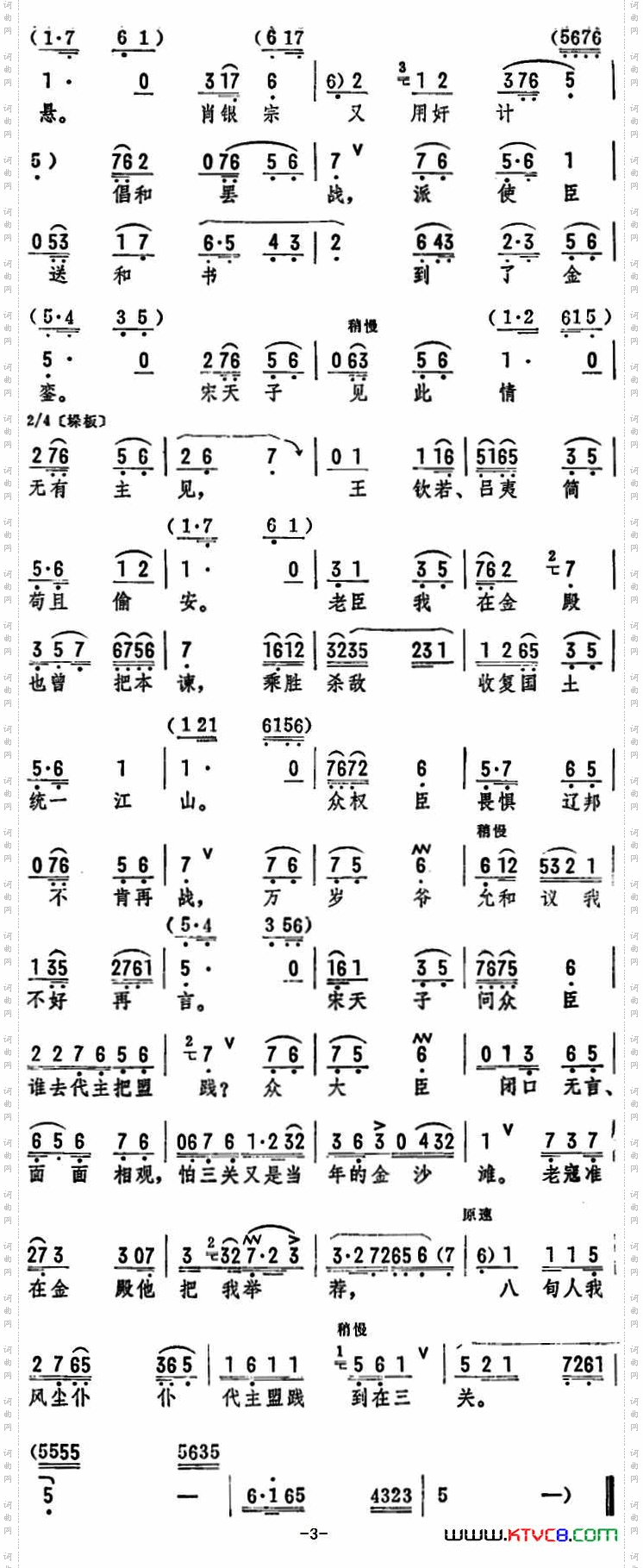 奉圣命离汴京来把盟践《三关排宴》选段