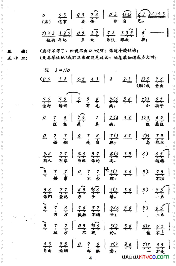 罗汉钱第六场_罗汉钱 第六场