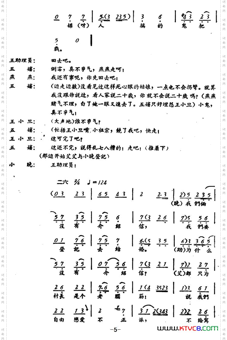 罗汉钱第六场_罗汉钱 第六场
