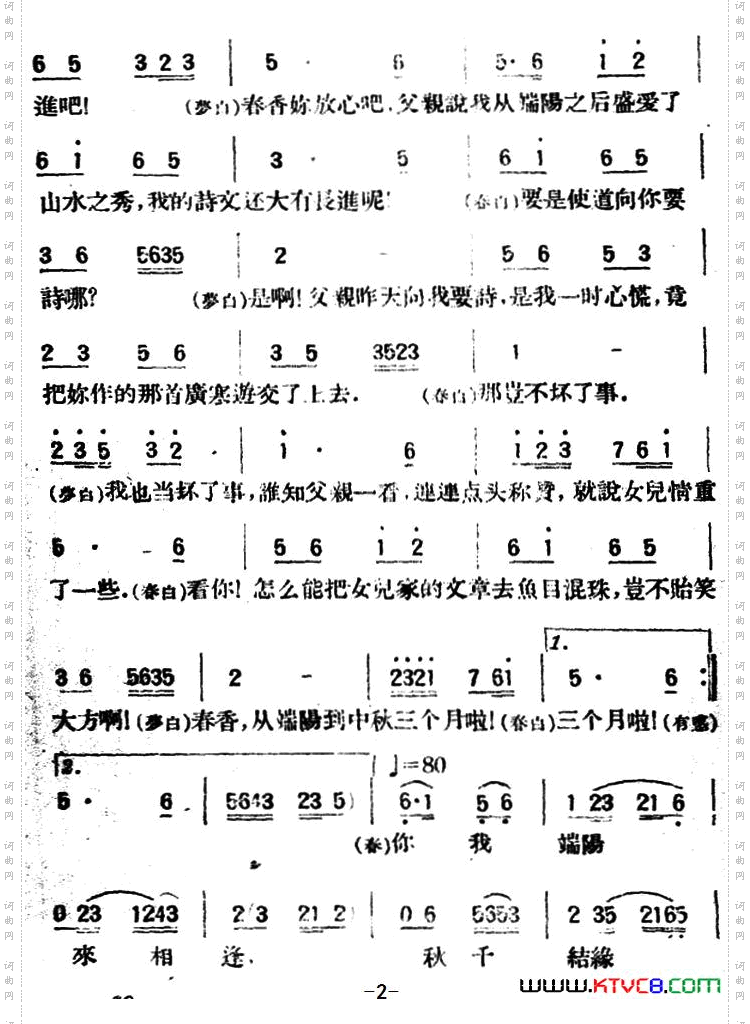 爱歌_春香传第三幕 