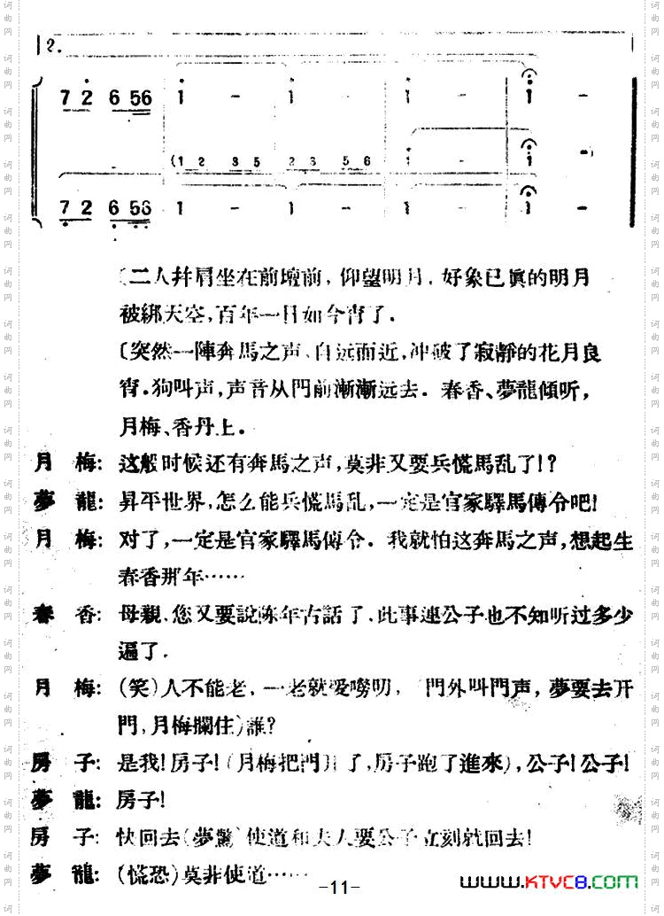 爱歌_春香传第三幕 