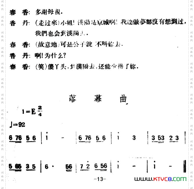 爱歌_春香传第三幕 