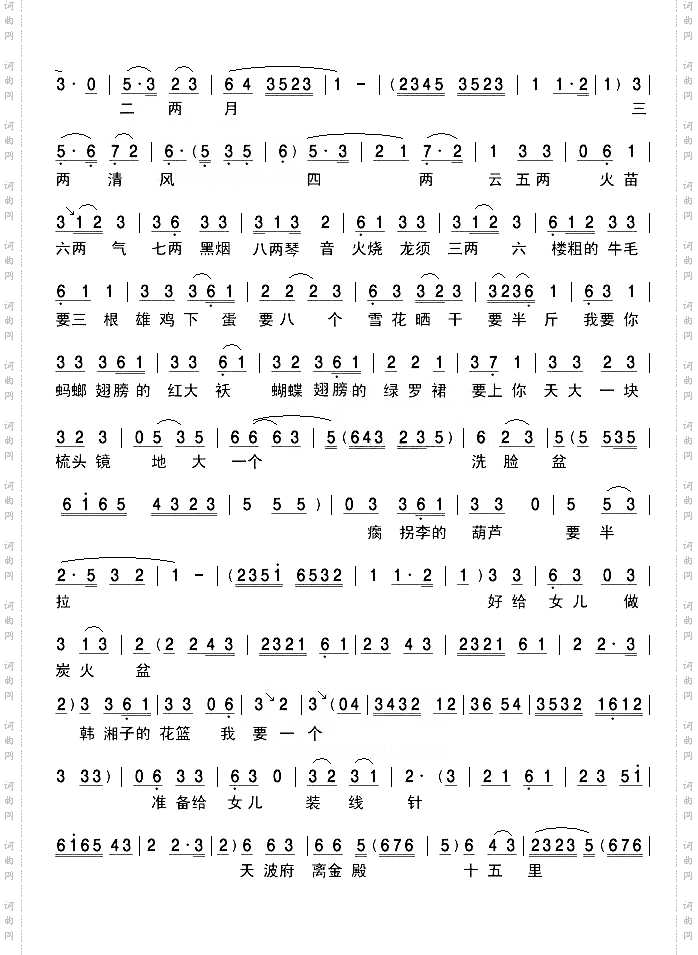 评剧《扬八姐游春》选段--要彩礼