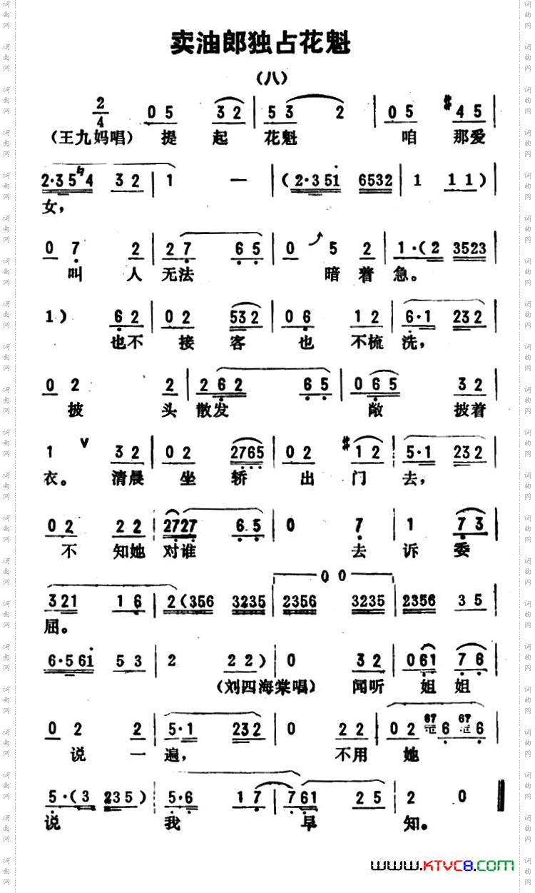 金开芳唱腔选：《卖油郎独占花魁》_六——八