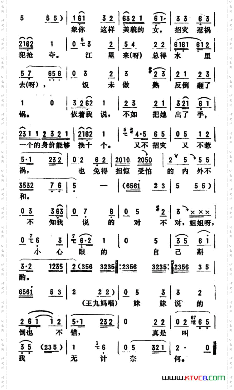 金开芳唱腔选：《卖油郎独占花魁》九