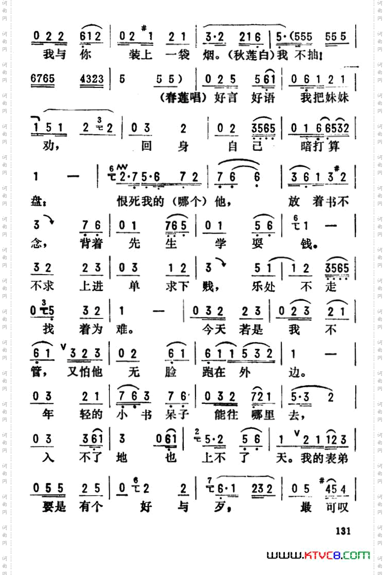 金开芳唱腔选：《典当》五
