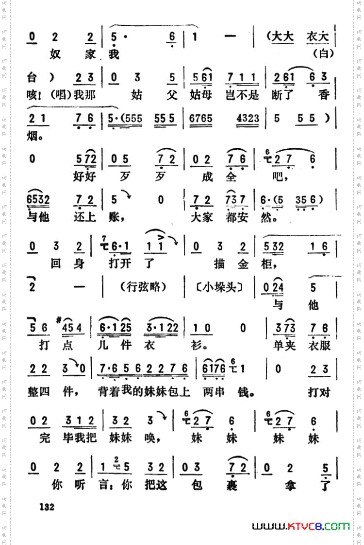 金开芳唱腔选：《典当》五