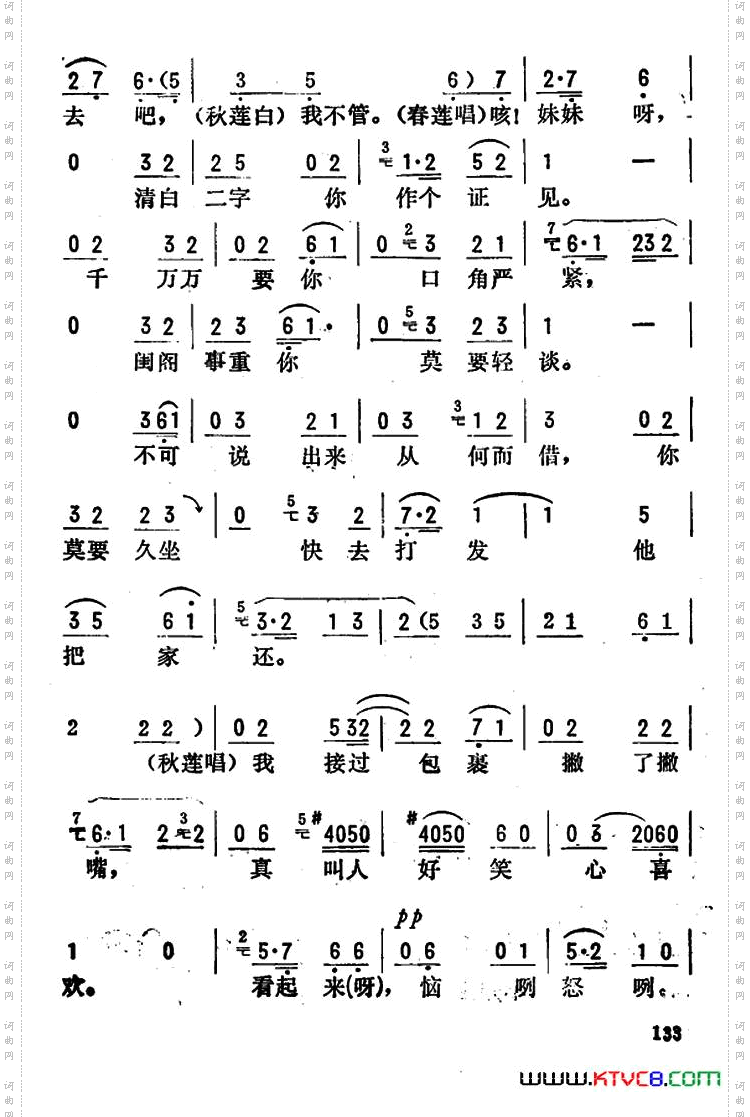金开芳唱腔选：《典当》五
