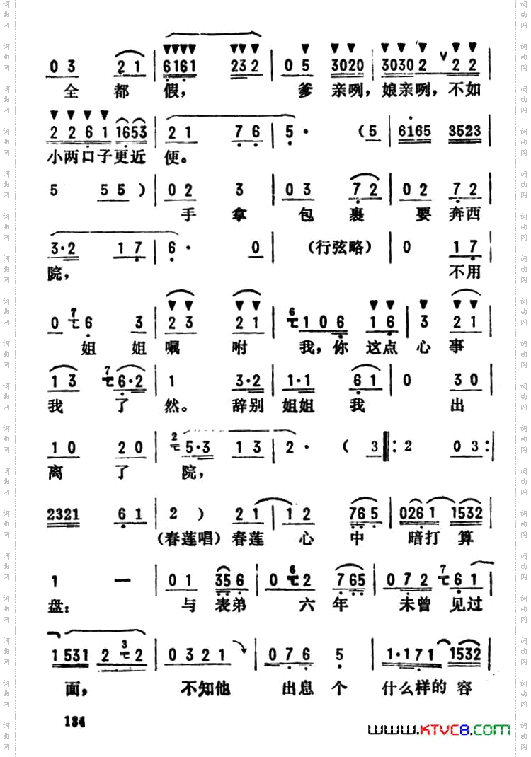 金开芳唱腔选：《典当》五