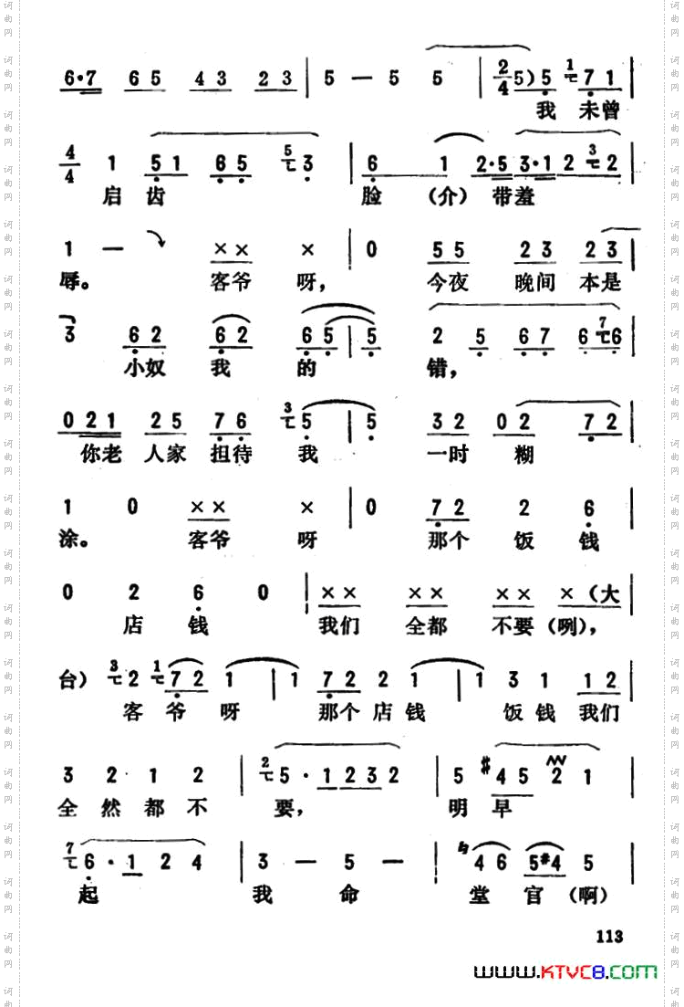 金开芳唱腔选：《马寡妇开店》六