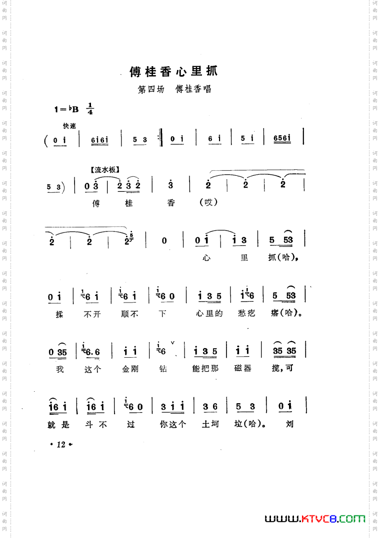 向阳商店评剧唱腔选集