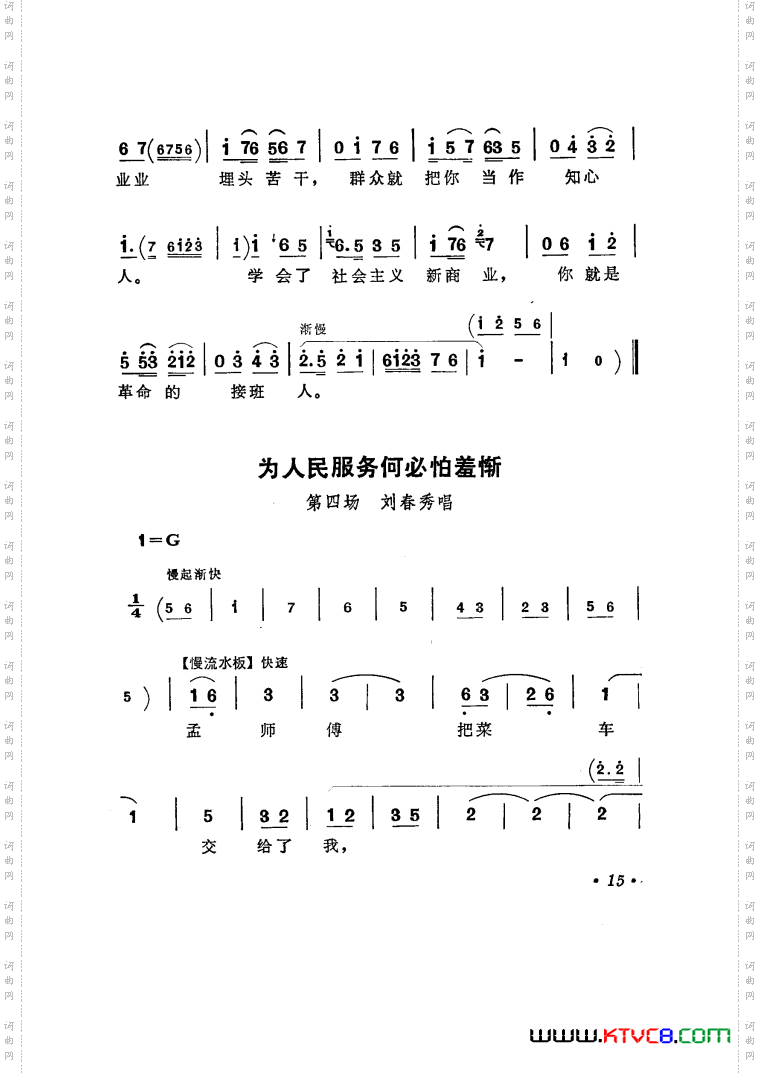 向阳商店评剧唱腔选集