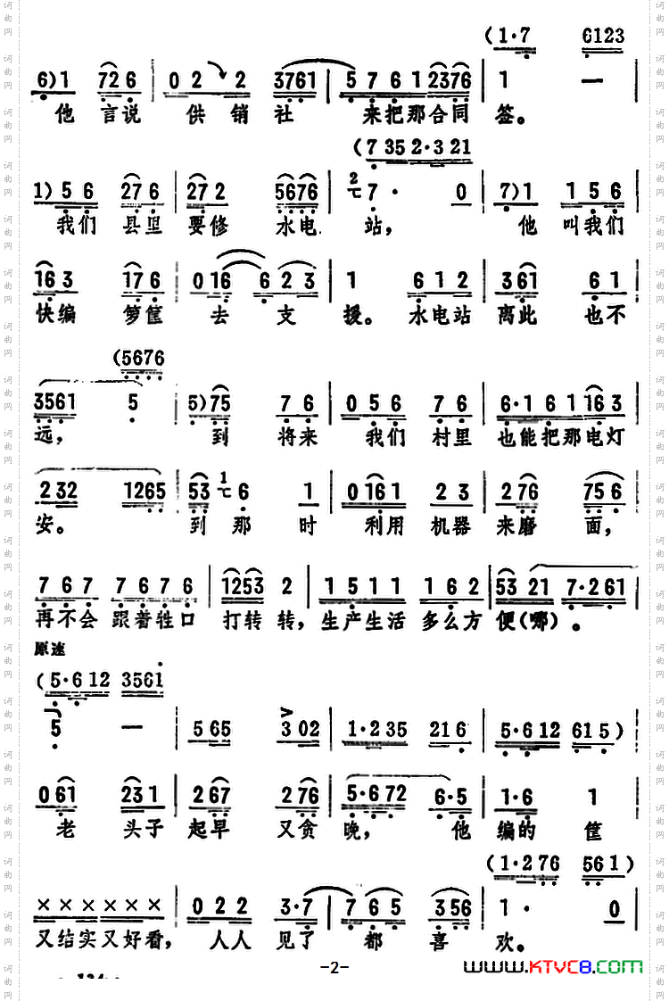 看见箩筐心喜欢《卖箩筐》选段