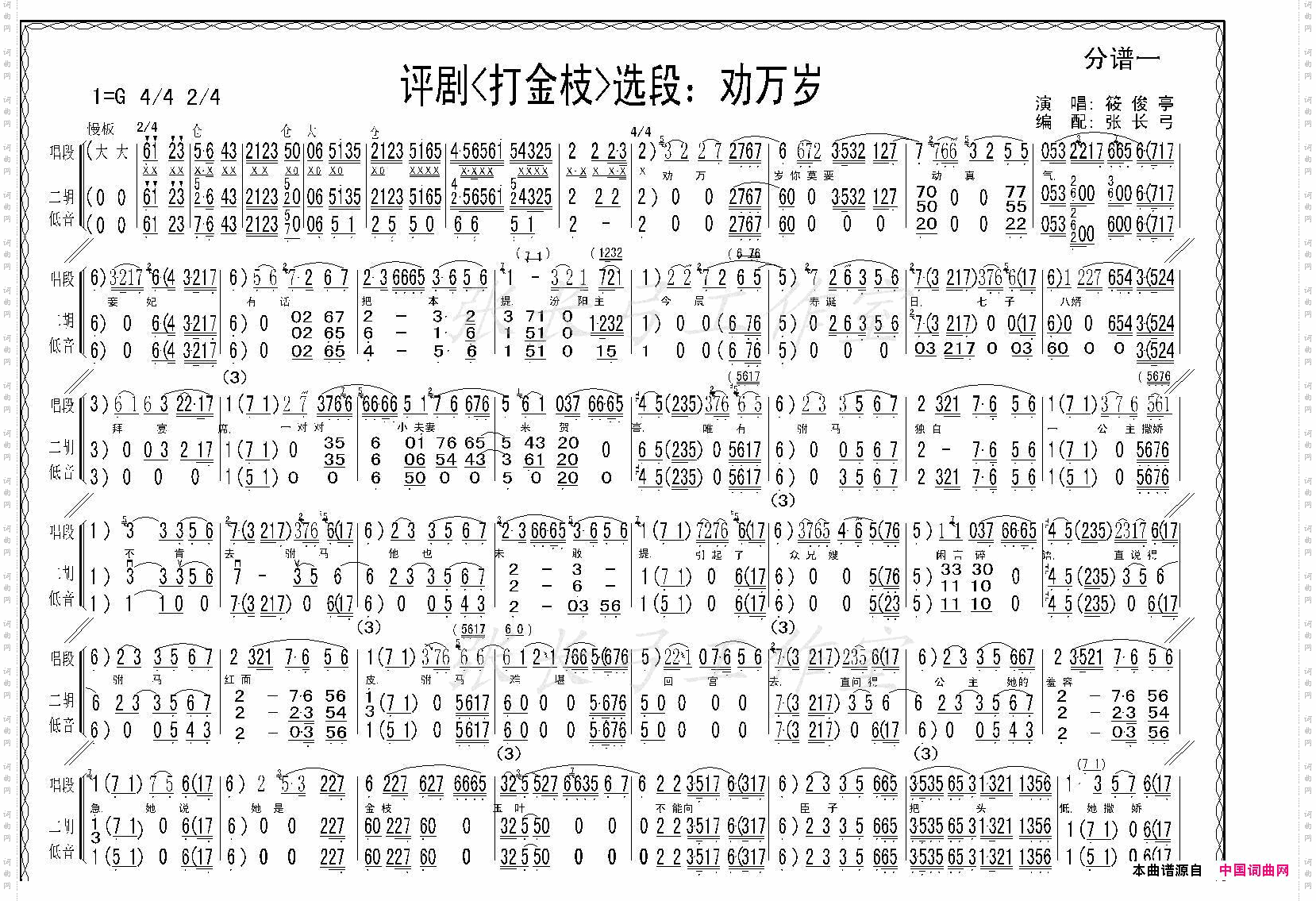 劝万岁《打金枝》选段、伴奏谱