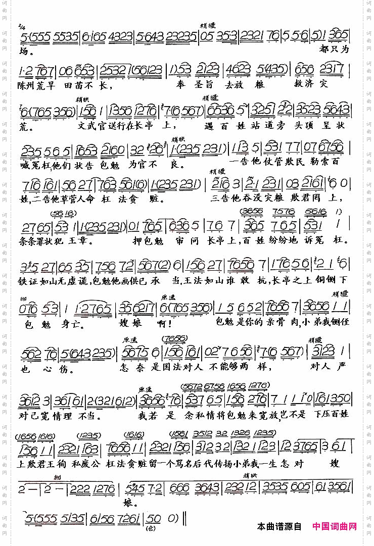 蒙嫂娘《包公赔情》选段
