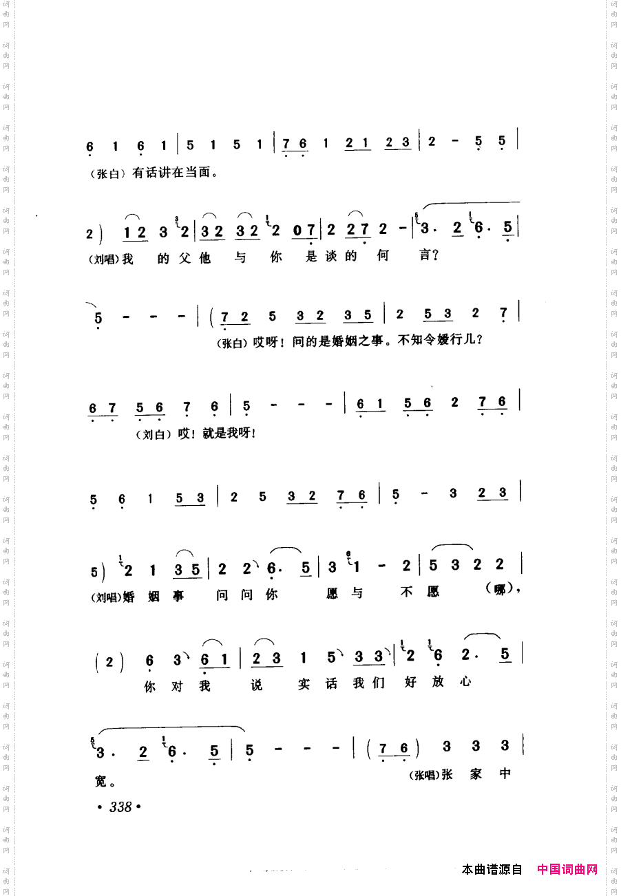 评剧著名唱段选析301-355