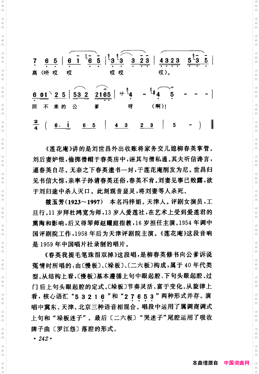 评剧著名唱段选析241-300